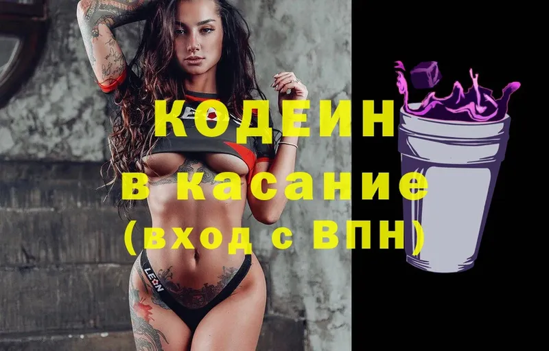 Кодеиновый сироп Lean напиток Lean (лин)  Кингисепп 